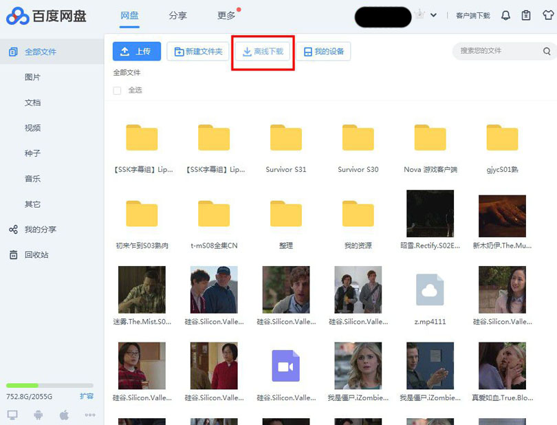 利用百度网盘在线观看方法教程 资讯 第3张