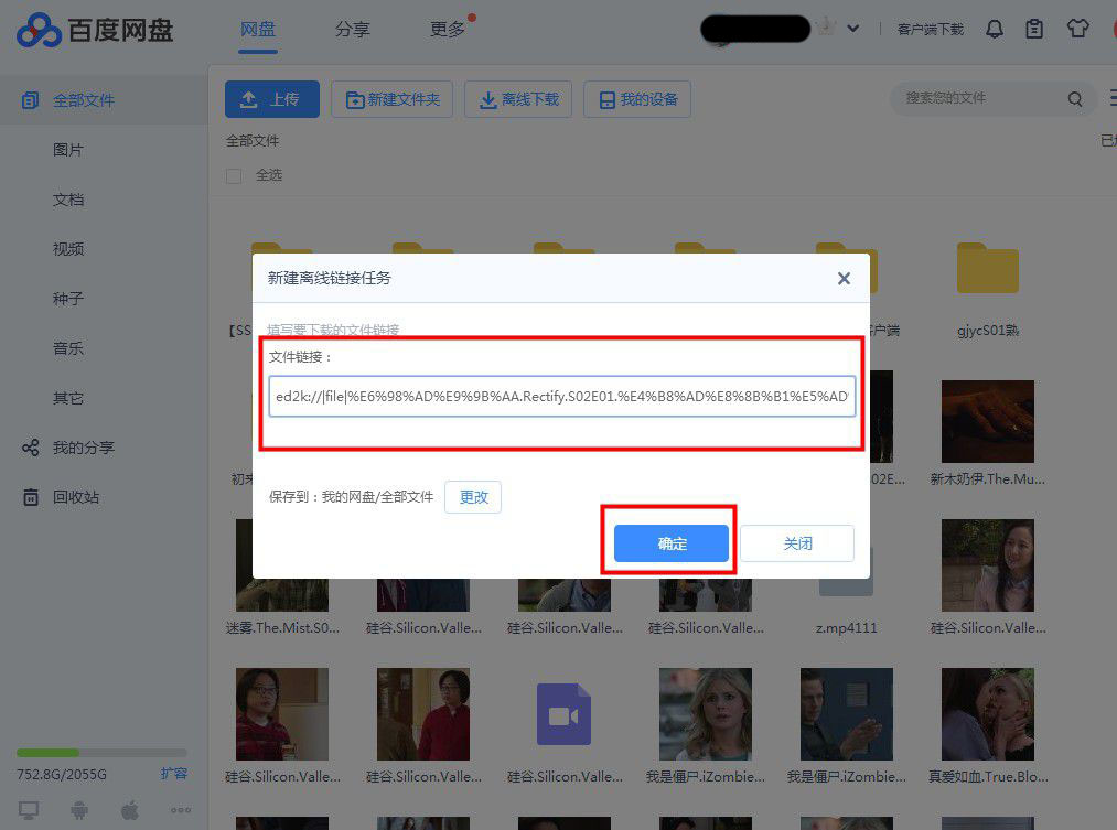 利用百度网盘在线观看方法教程 资讯 第5张