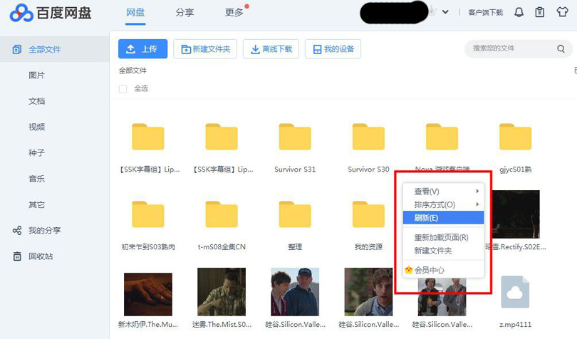 利用百度网盘在线观看方法教程 资讯 第6张