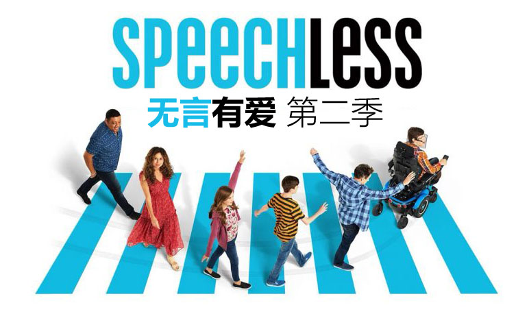 无言有爱第二季 Speechless 全集迅雷下载
