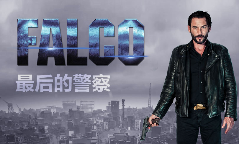 最后的警察第一至三季 Falco 迅雷下载