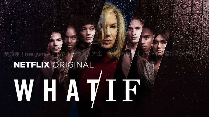 《假/如第一季》What/If 迅雷下载