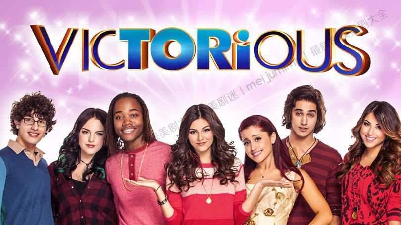 胜利之歌第一至四季 Victorious 迅雷下载