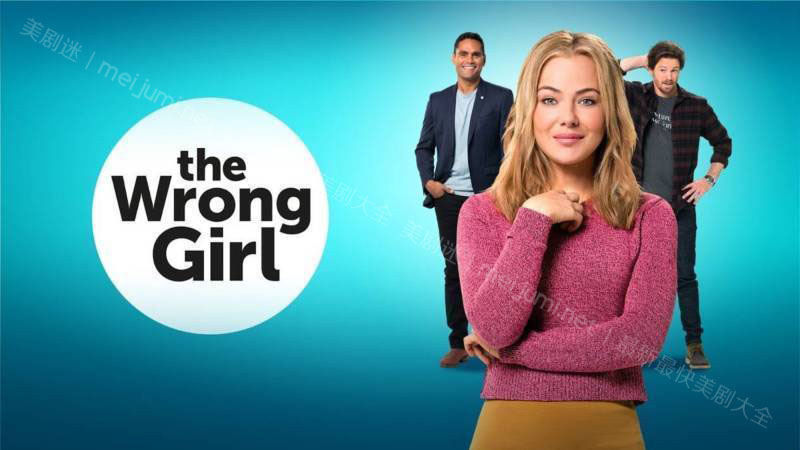 寻爱错爱第二季 The Wrong Girl 迅雷下载