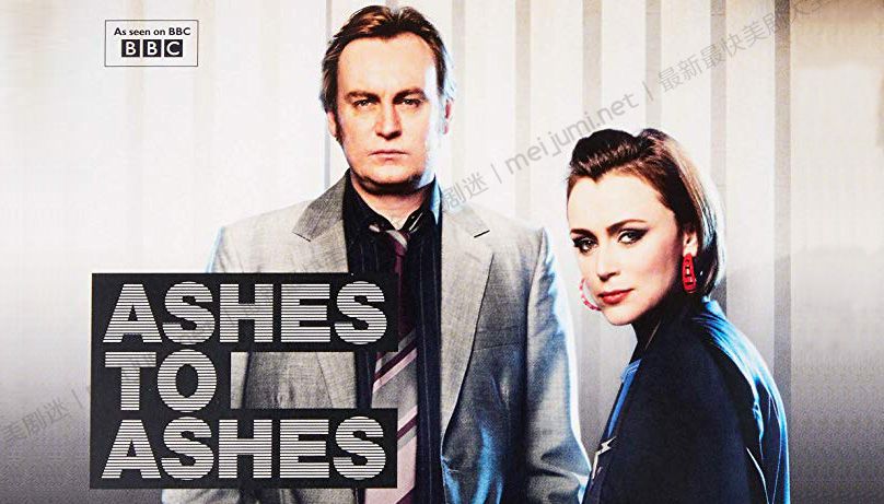 《灰飞烟灭第一至三季》Ashes To Ashes 迅雷下载 罪案/动作谍战 第1张