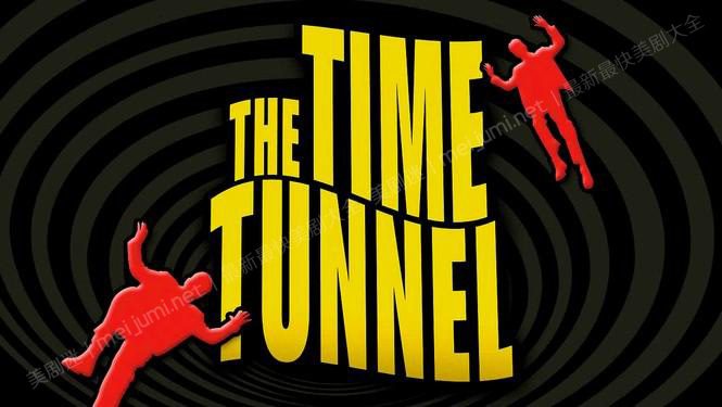 《时间隧道第一季》The Time Tunnel  迅雷下载