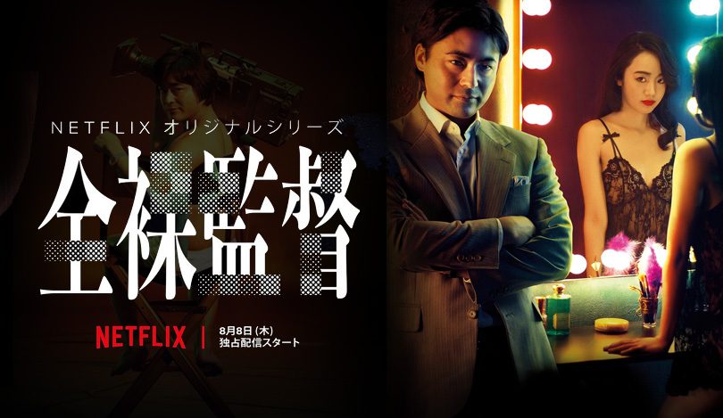 《全裸导演第一季》The Naked Director 迅雷下载