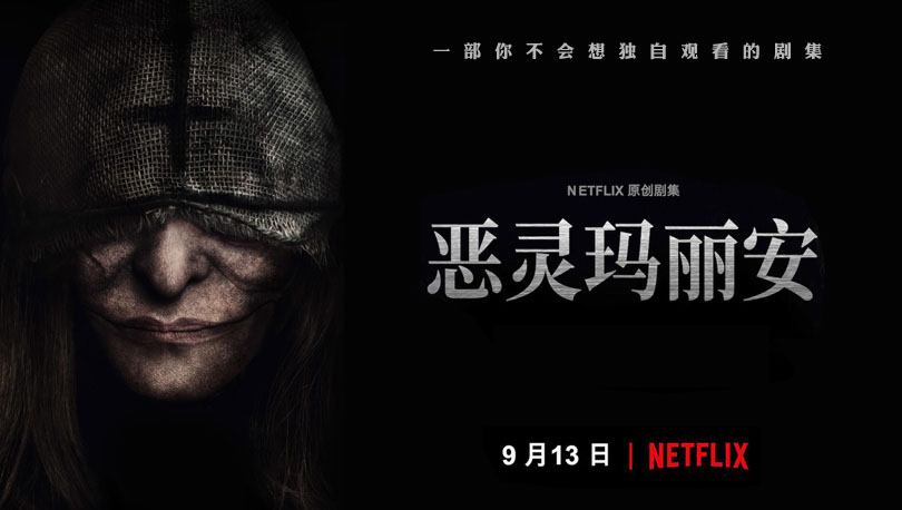 《恶灵玛丽安第一季》Marianne 迅雷下载