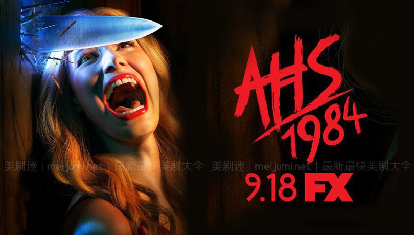 《美国恐怖故事：1984第九季》American Horror Story: 1984 迅雷下载