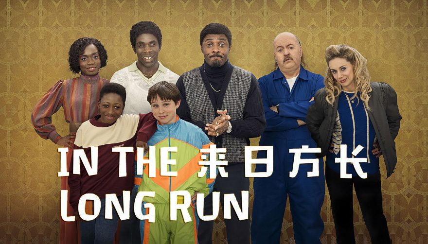 《来日方长第二季》In the Long Run 迅雷下载