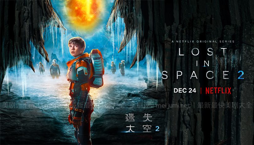 《迷失太空第二季》Lost in Space 迅雷下载