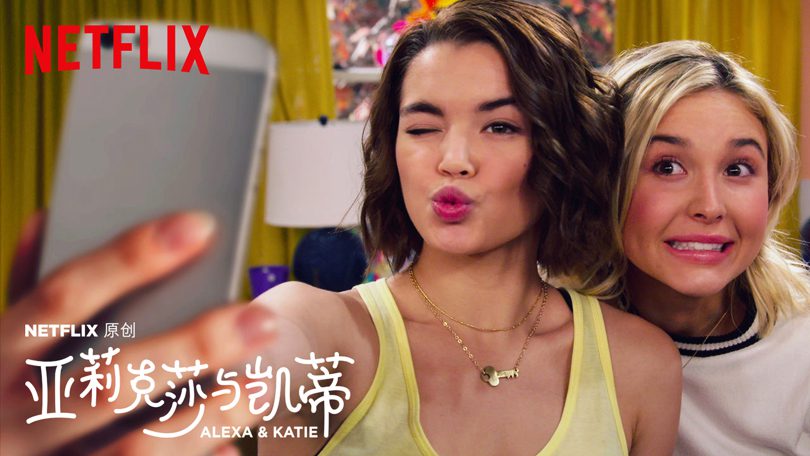 《亚莉克莎与凯蒂第三至四季》Alexa & Katie 迅雷下载