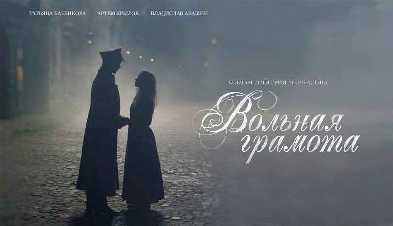 《自由文书第一季》Вольная грамота 迅雷下载