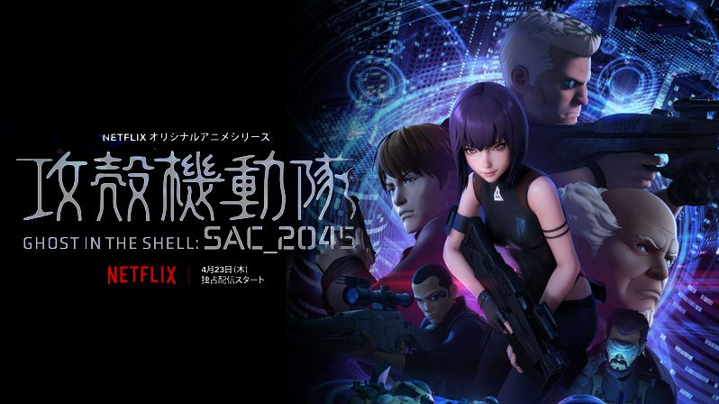 《攻壳机动队：SAC_2045第一季》Ghost in the Shell: SAC_2045 迅雷下载