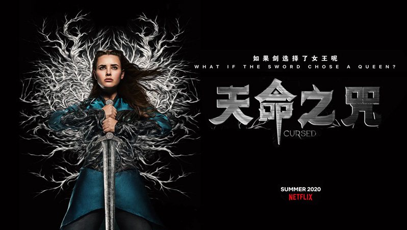 《天命之咒第一季》Cursed 迅雷下载