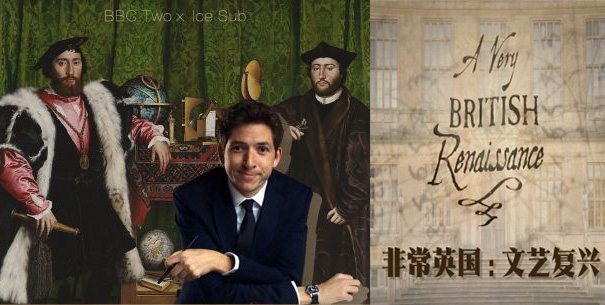 《英国式文艺复兴》TA Very British Renaissance迅雷下载