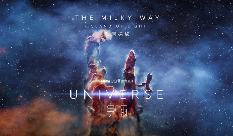 《宇宙第一季》Universe 迅雷下载