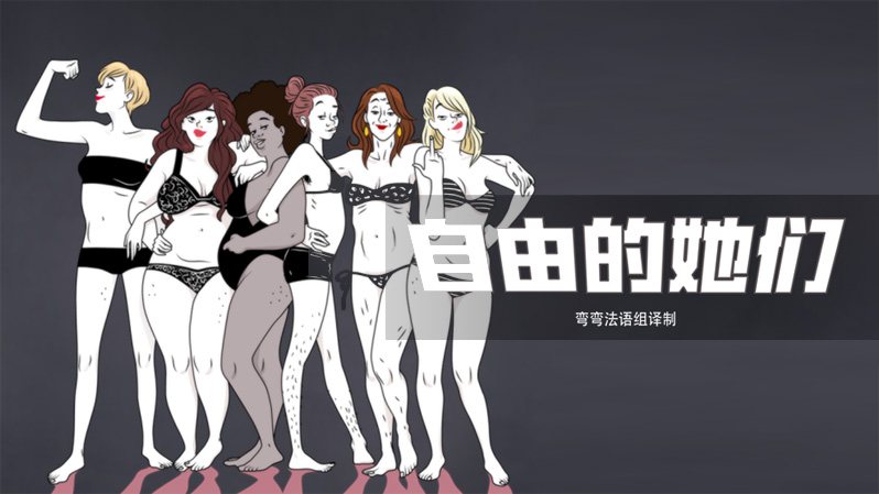 《自由的她们第一季》Libres 迅雷下载