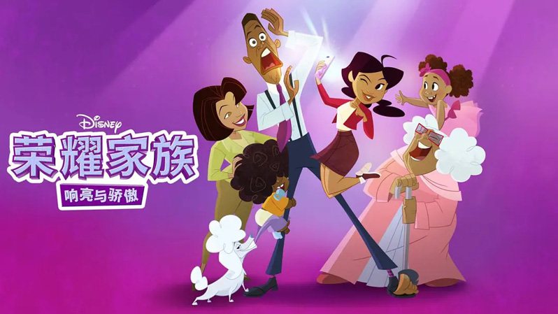 《骄傲的家庭：更大声更骄傲第一至二季》The Proud Family: Louder and Prouder 迅雷下载
