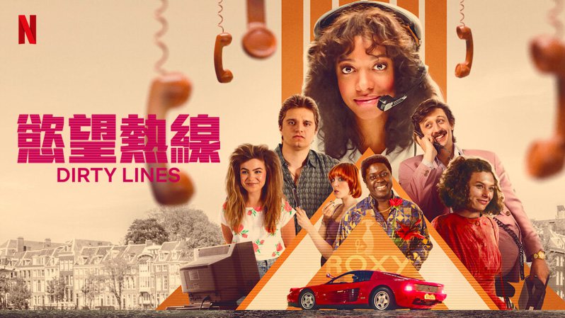 《欲望热线第一季》Dirty Lines 迅雷下载 2022新剧 第1张