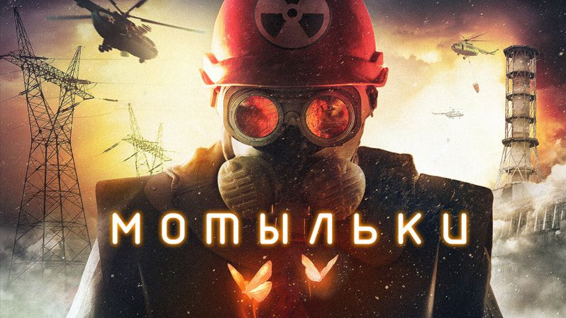 《飞蛾第一季》Мотыльки 迅雷下载