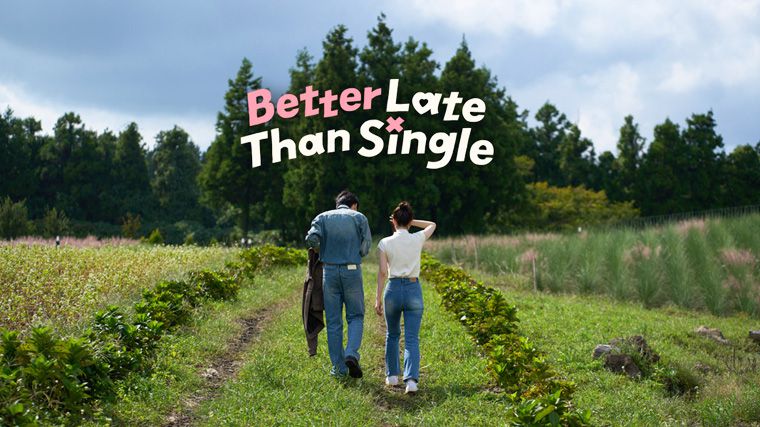 《母胎单身恋爱大作战第一季》Better Late Than Single 迅雷下载