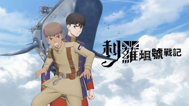 《利维坦号战记第一季》Leviathan 迅雷下载
