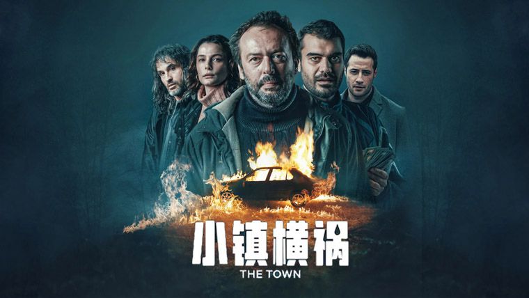 《小镇横祸第一季》Kasaba 迅雷下载