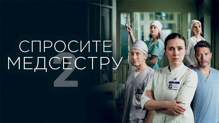 《请问护士第一至二季》Спросите медсестру 迅雷下载