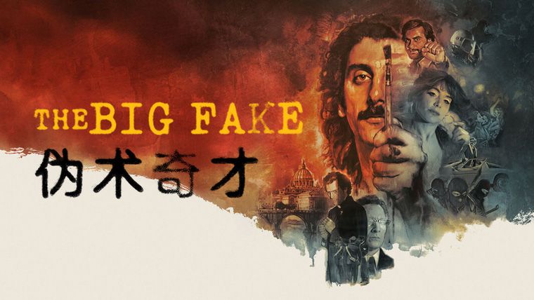 《伪术奇才第一季》The Big Fake 迅雷下载