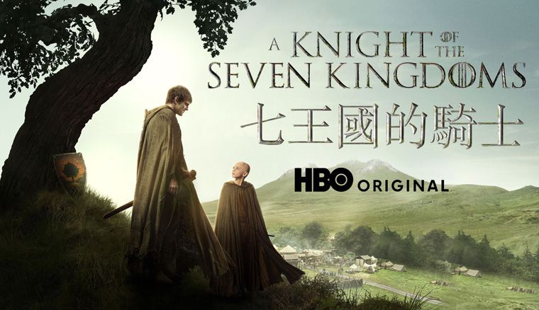 《权力的游戏前传：七王国的骑士第一季》A Knight of the Seven Kingdoms 迅雷下载