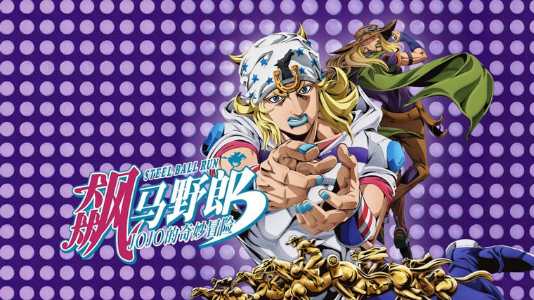 《JOJO的奇妙冒险 飙马野郎第一季》Steel Ball Run JoJo’s Bizarre Adventure 迅雷下载