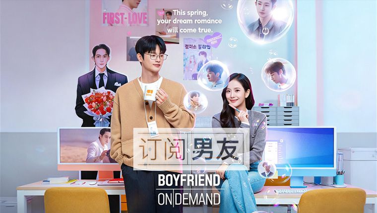 《订阅男友第一季》Boyfriend on Demand 迅雷下载