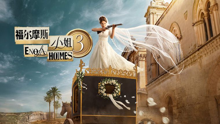 《福尔摩斯小姐第一至三季》Enola Holmes 迅雷下载