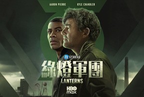 绿灯军团 第一季