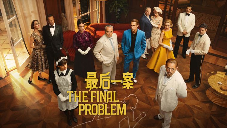 《最后一案第一季》The Final Problem 网盘/迅雷下载
