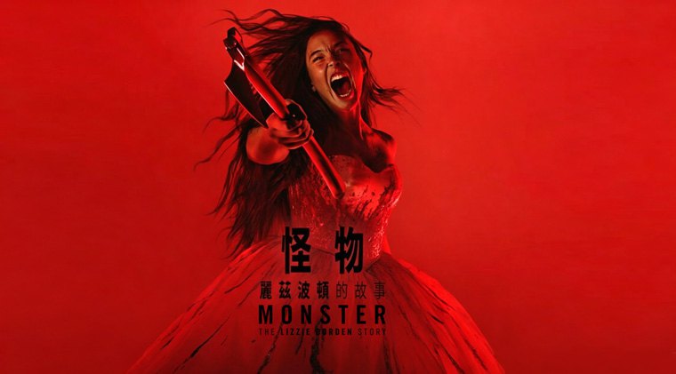 《怪物：丽兹·波顿的故事第一季》Monster: The Lizzie Borden Story 网盘/迅雷下载