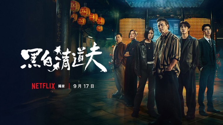 《黑白清道夫第一季》The Fixers 网盘/迅雷下载