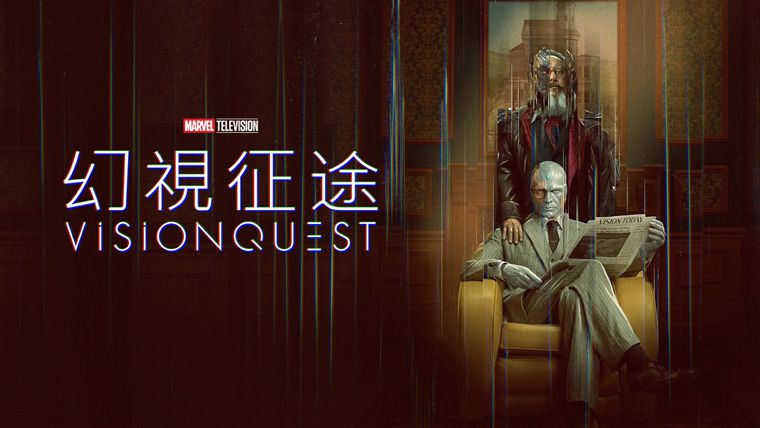 《幻视任务第一季》VisionQuest 网盘/迅雷下载